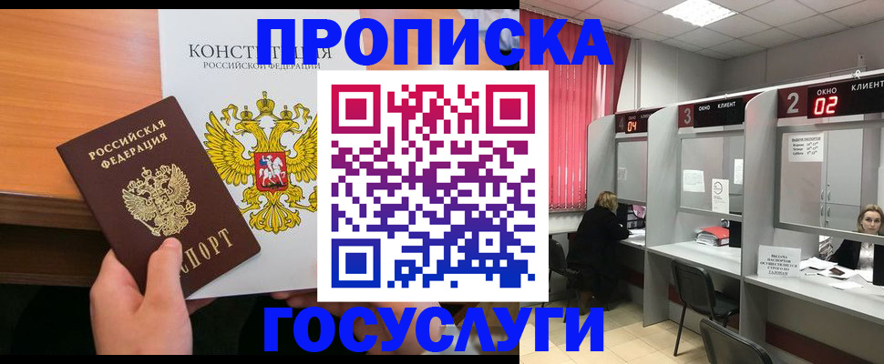 временная регистрация недорого в Горно-Алтайске