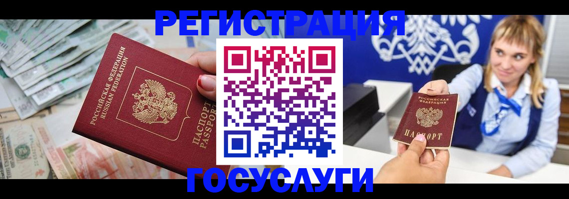 прописка регистрация в Горно-Алтайске