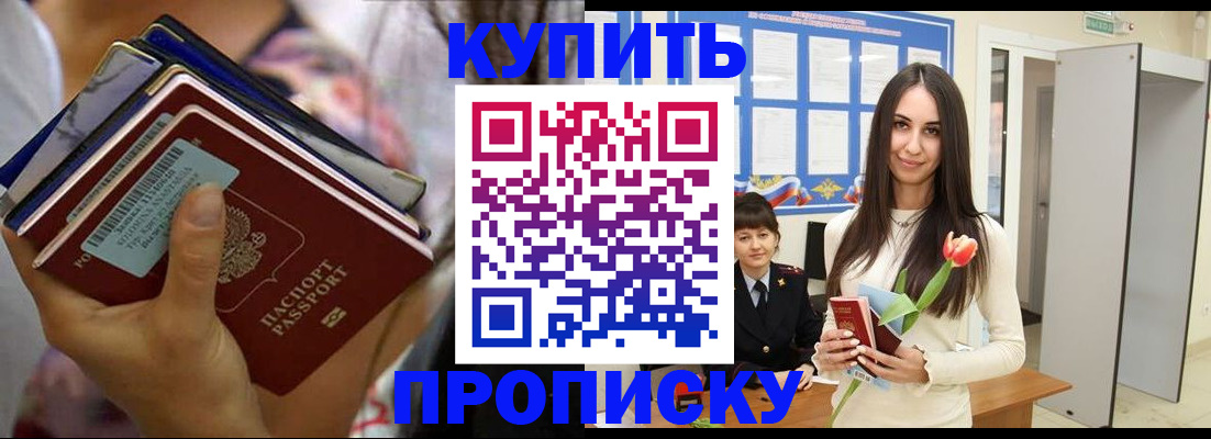 прописка ребенка в Горно-Алтайске