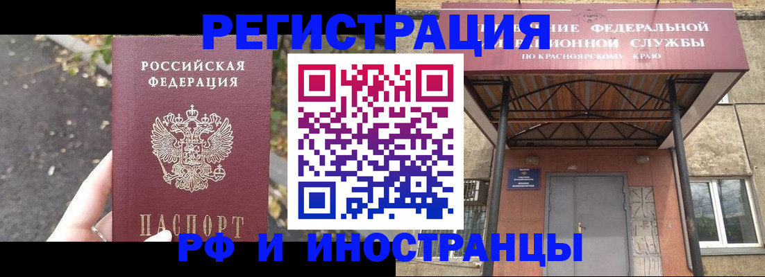 временная регистрация для всех в Горно-Алтайске