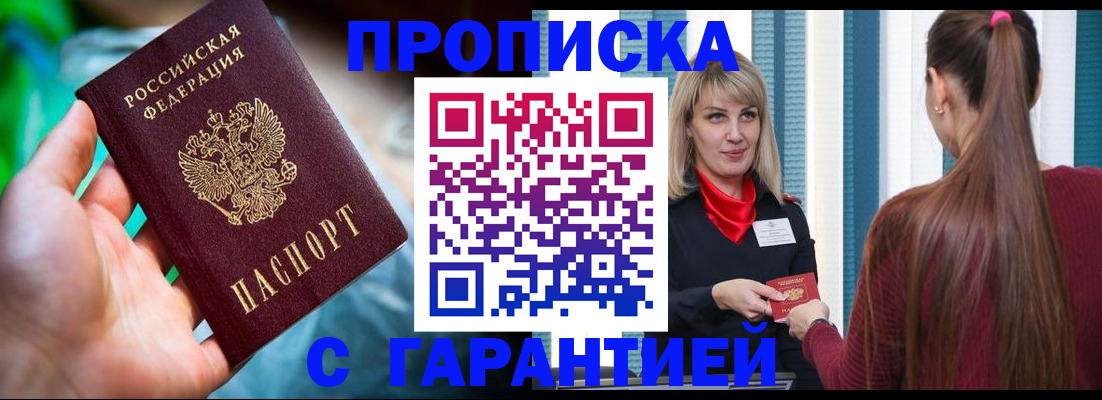 временная регистрация адрес в Горно-Алтайске